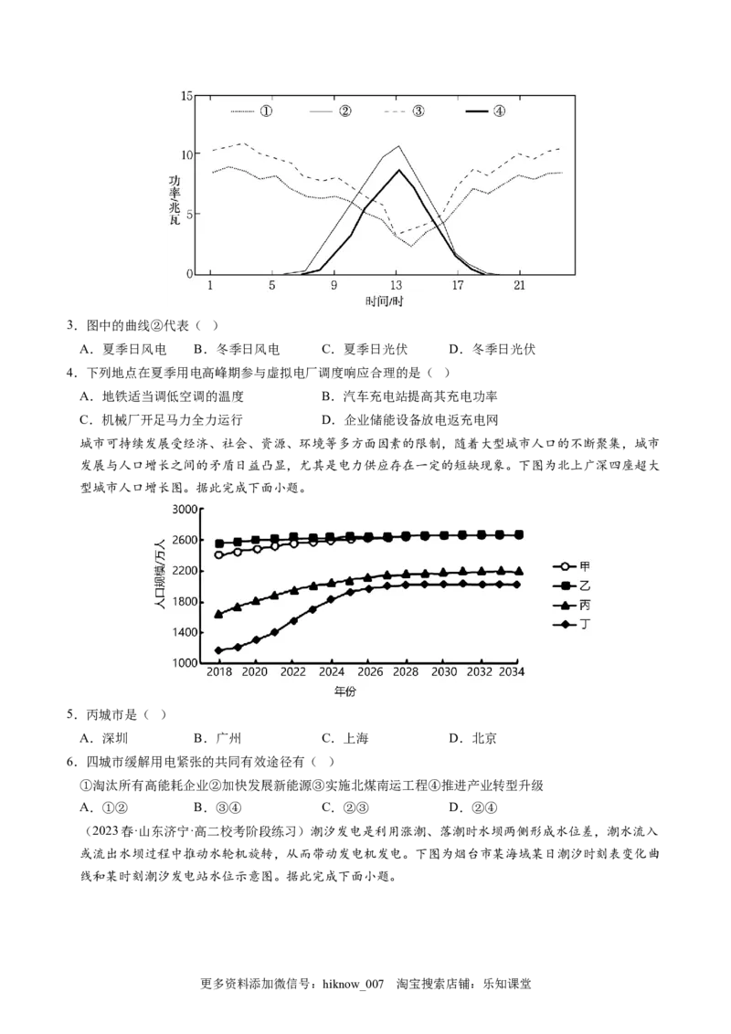 2.2中国的能源安全-2022-2023学年高二地理课后培优分级练（人教版2019选择性必修3）（原卷版）_E015高中全科试卷_地理试题_选修3_2.同步练习_课后培优练2023年（第一套）