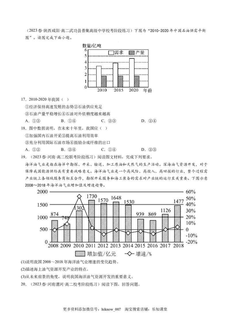 2.2中国的能源安全-2022-2023学年高二地理课后培优分级练（人教版2019选择性必修3）（原卷版）_E015高中全科试卷_地理试题_选修3_2.同步练习_课后培优练2023年（第一套）