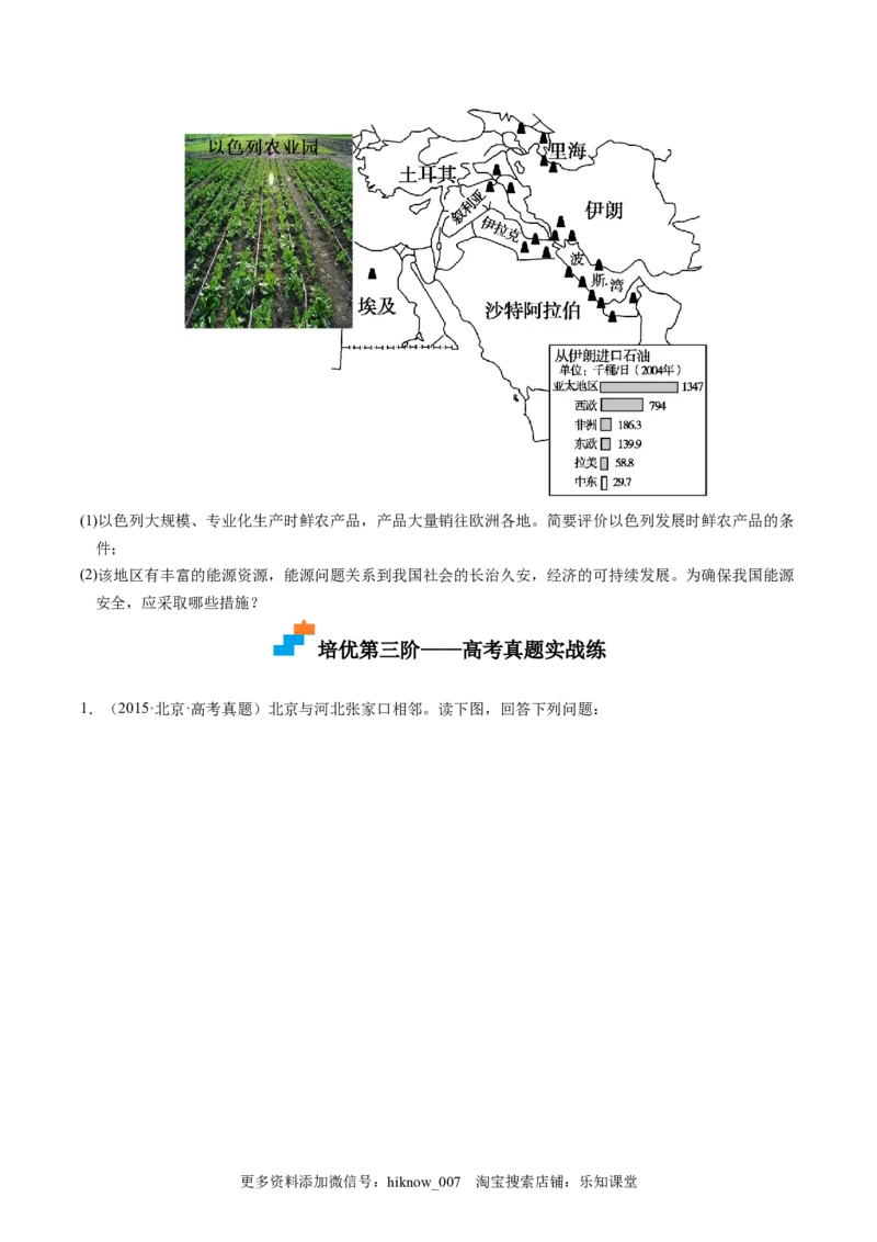2.2中国的能源安全-2022-2023学年高二地理课后培优分级练（人教版2019选择性必修3）（原卷版）_E015高中全科试卷_地理试题_选修3_2.同步练习_课后培优练2023年（第一套）