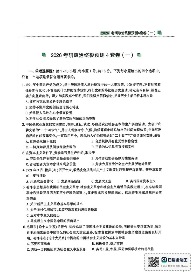 肖四_2025专四专八真题及备考资料_肖秀荣押题汇总_02⭐26肖秀荣《4套卷》已更新，速来！！！