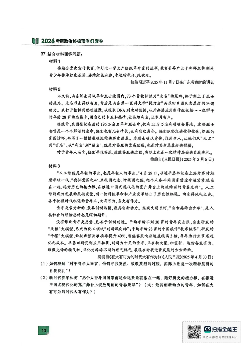 肖四_2025专四专八真题及备考资料_肖秀荣押题汇总_02⭐26肖秀荣《4套卷》已更新，速来！！！