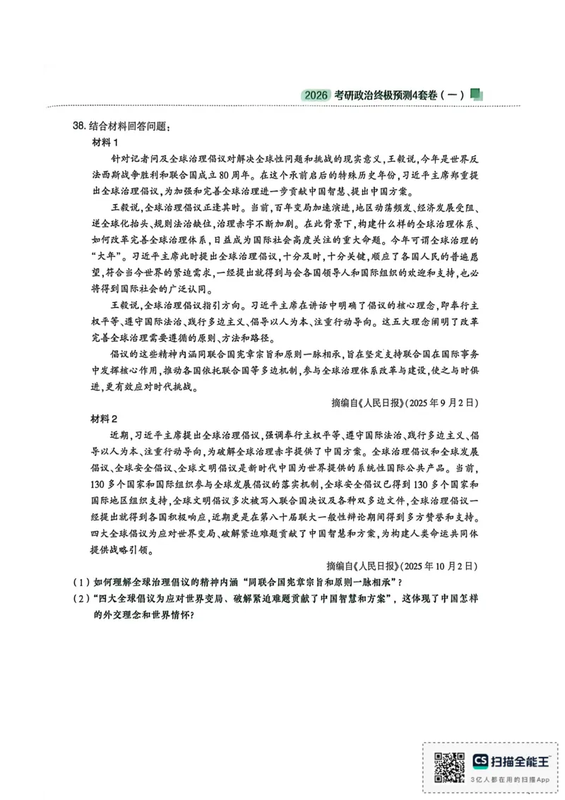肖四_2025专四专八真题及备考资料_肖秀荣押题汇总_02⭐26肖秀荣《4套卷》已更新，速来！！！
