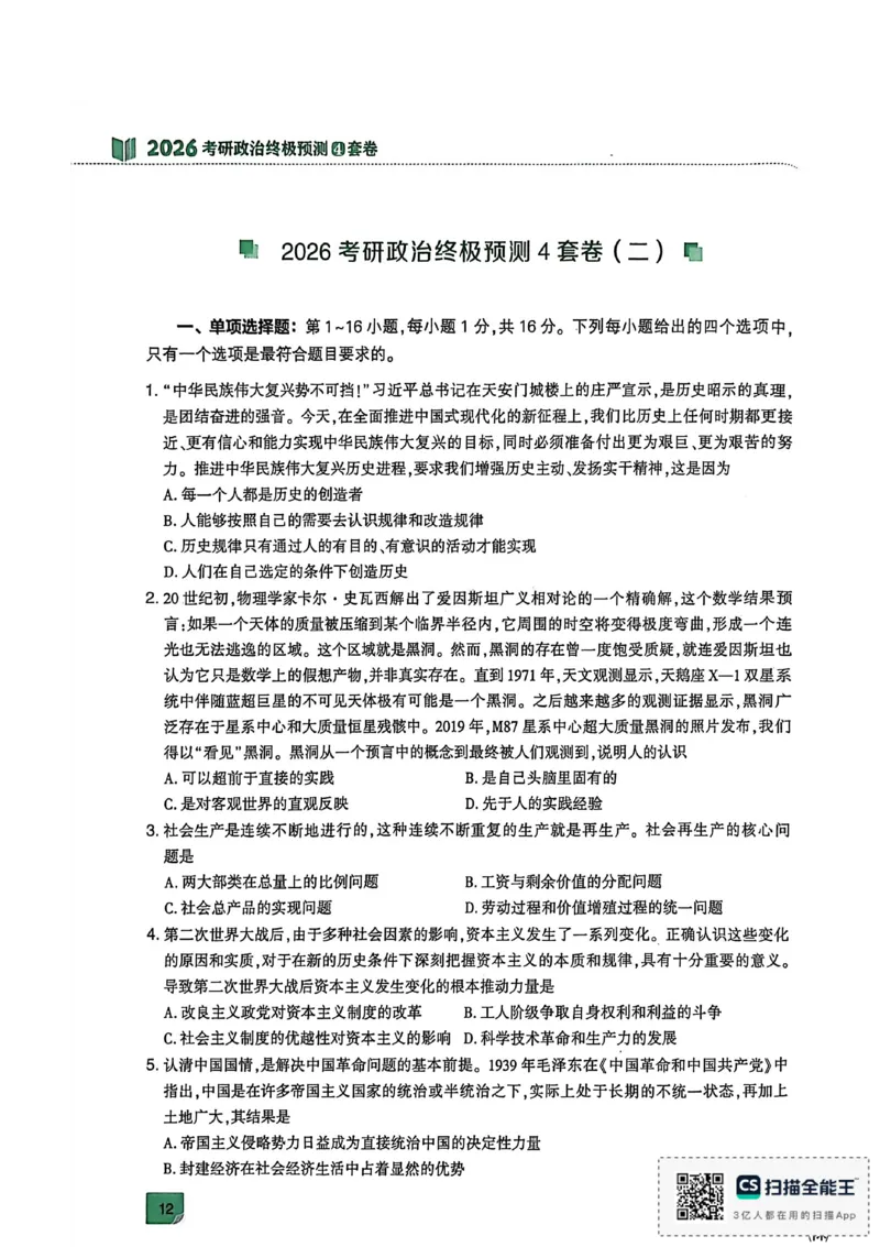 肖四_2025专四专八真题及备考资料_肖秀荣押题汇总_02⭐26肖秀荣《4套卷》已更新，速来！！！