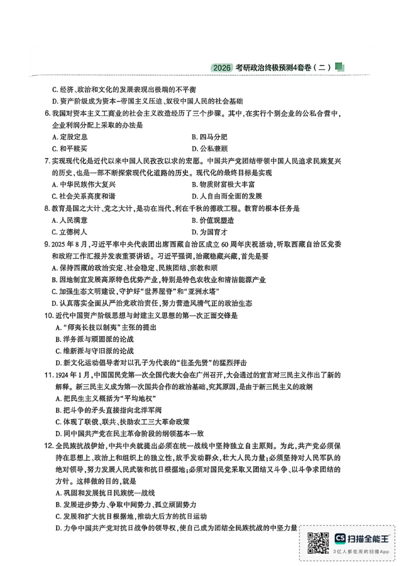 肖四_2025专四专八真题及备考资料_肖秀荣押题汇总_02⭐26肖秀荣《4套卷》已更新，速来！！！