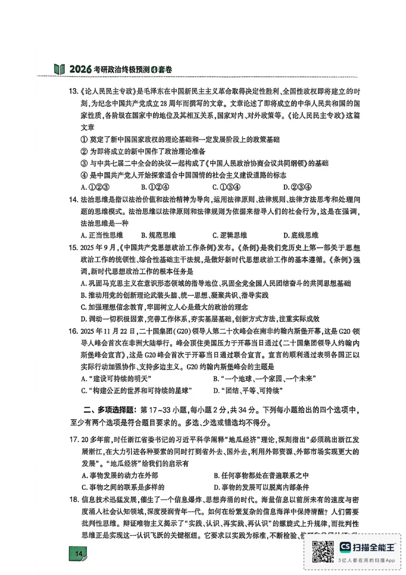 肖四_2025专四专八真题及备考资料_肖秀荣押题汇总_02⭐26肖秀荣《4套卷》已更新，速来！！！