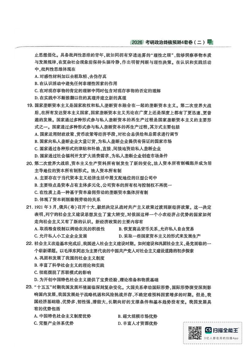 肖四_2025专四专八真题及备考资料_肖秀荣押题汇总_02⭐26肖秀荣《4套卷》已更新，速来！！！
