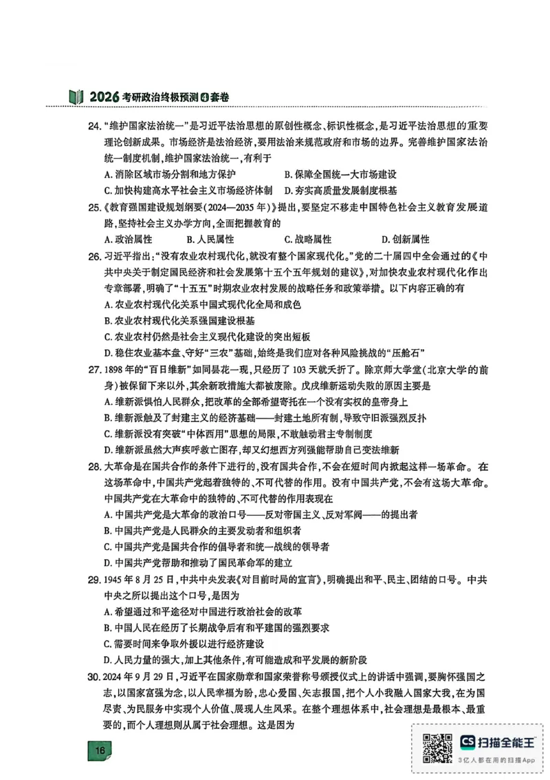 肖四_2025专四专八真题及备考资料_肖秀荣押题汇总_02⭐26肖秀荣《4套卷》已更新，速来！！！