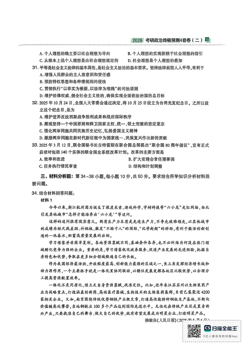 肖四_2025专四专八真题及备考资料_肖秀荣押题汇总_02⭐26肖秀荣《4套卷》已更新，速来！！！