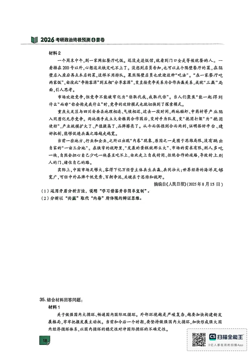 肖四_2025专四专八真题及备考资料_肖秀荣押题汇总_02⭐26肖秀荣《4套卷》已更新，速来！！！