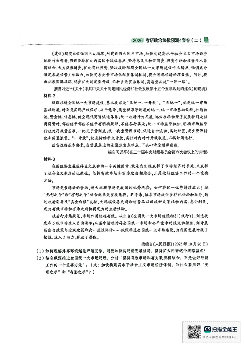 肖四_2025专四专八真题及备考资料_肖秀荣押题汇总_02⭐26肖秀荣《4套卷》已更新，速来！！！