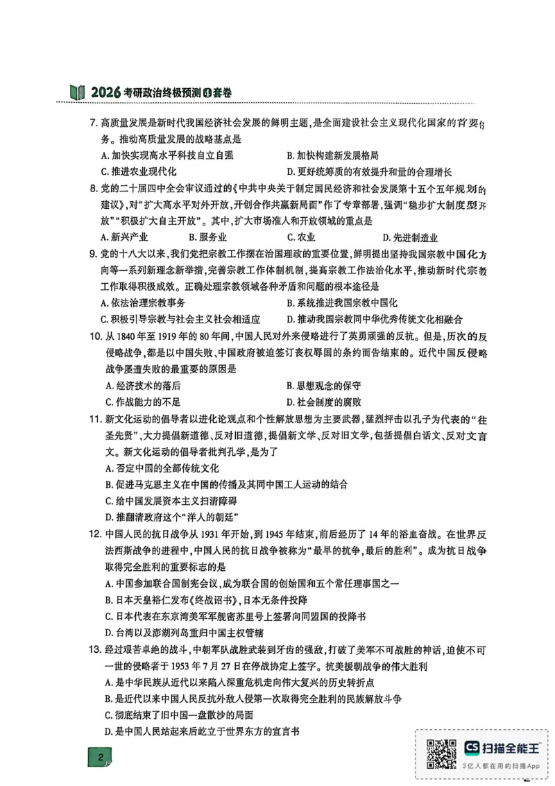 肖四_2025专四专八真题及备考资料_肖秀荣押题汇总_02⭐26肖秀荣《4套卷》已更新，速来！！！