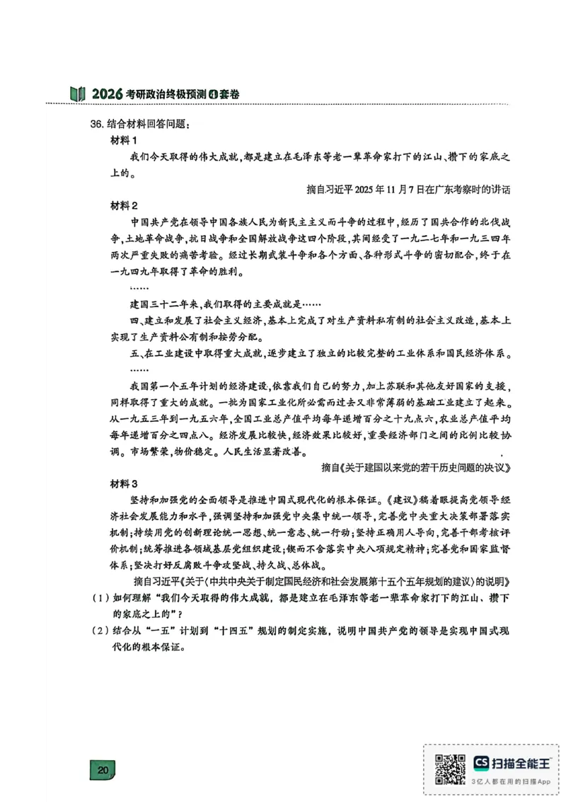 肖四_2025专四专八真题及备考资料_肖秀荣押题汇总_02⭐26肖秀荣《4套卷》已更新，速来！！！