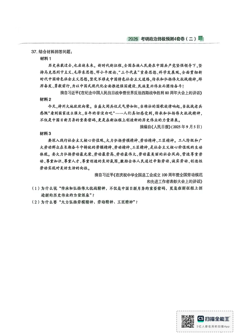 肖四_2025专四专八真题及备考资料_肖秀荣押题汇总_02⭐26肖秀荣《4套卷》已更新，速来！！！