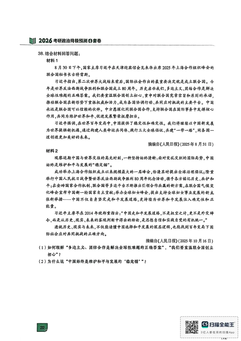 肖四_2025专四专八真题及备考资料_肖秀荣押题汇总_02⭐26肖秀荣《4套卷》已更新，速来！！！