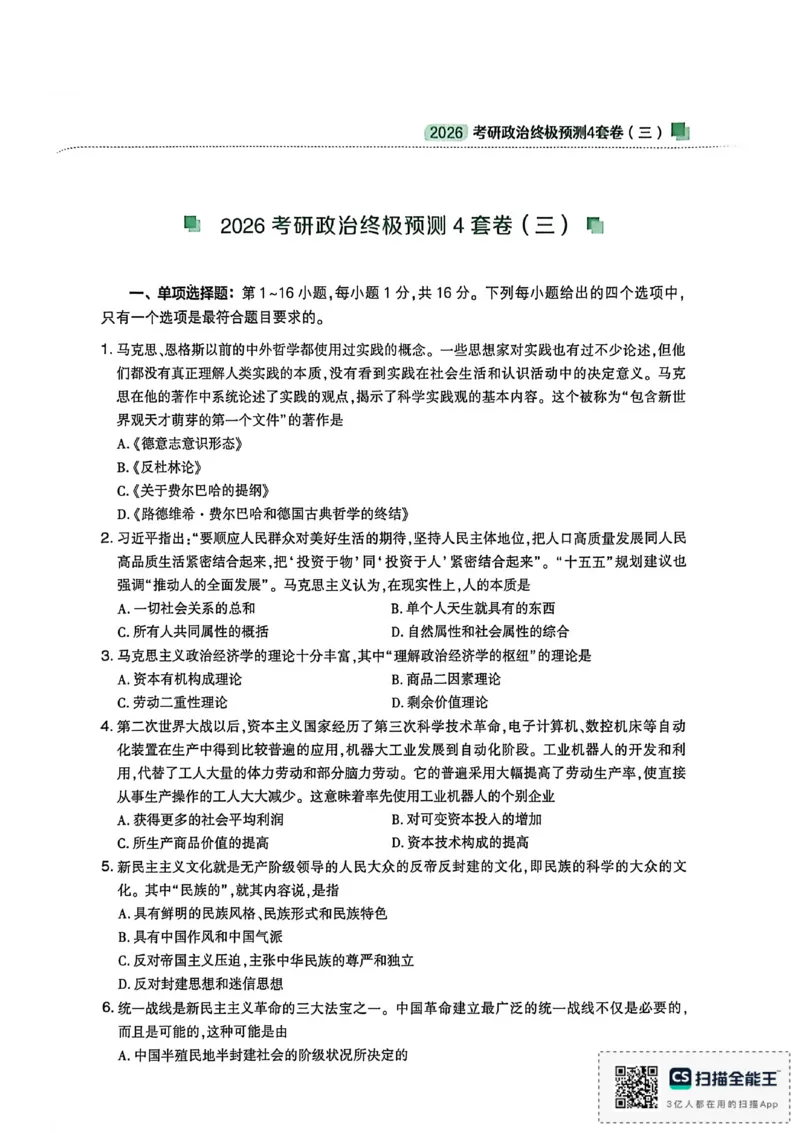 肖四_2025专四专八真题及备考资料_肖秀荣押题汇总_02⭐26肖秀荣《4套卷》已更新，速来！！！