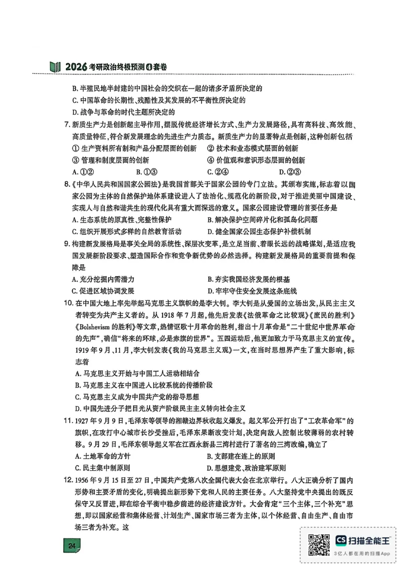 肖四_2025专四专八真题及备考资料_肖秀荣押题汇总_02⭐26肖秀荣《4套卷》已更新，速来！！！