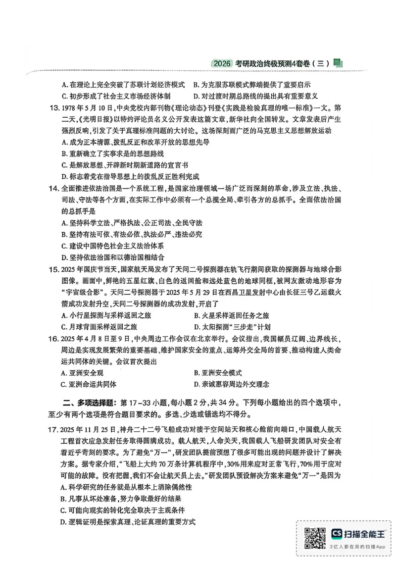 肖四_2025专四专八真题及备考资料_肖秀荣押题汇总_02⭐26肖秀荣《4套卷》已更新，速来！！！