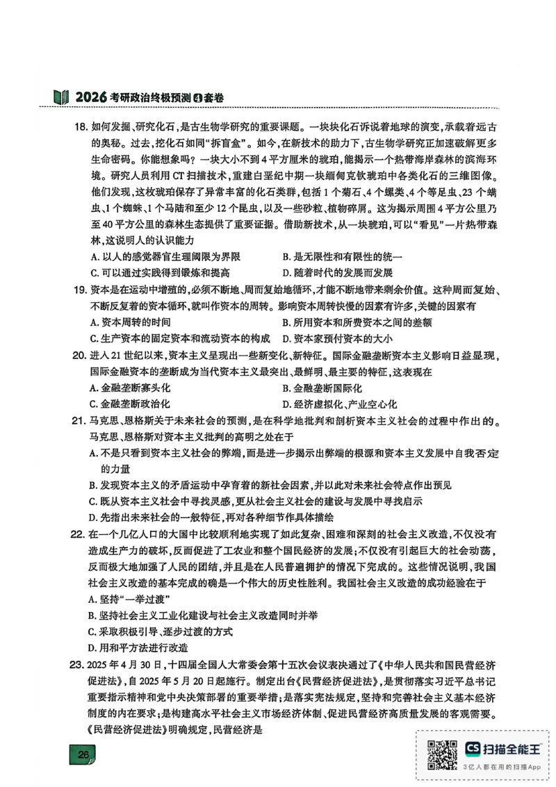 肖四_2025专四专八真题及备考资料_肖秀荣押题汇总_02⭐26肖秀荣《4套卷》已更新，速来！！！