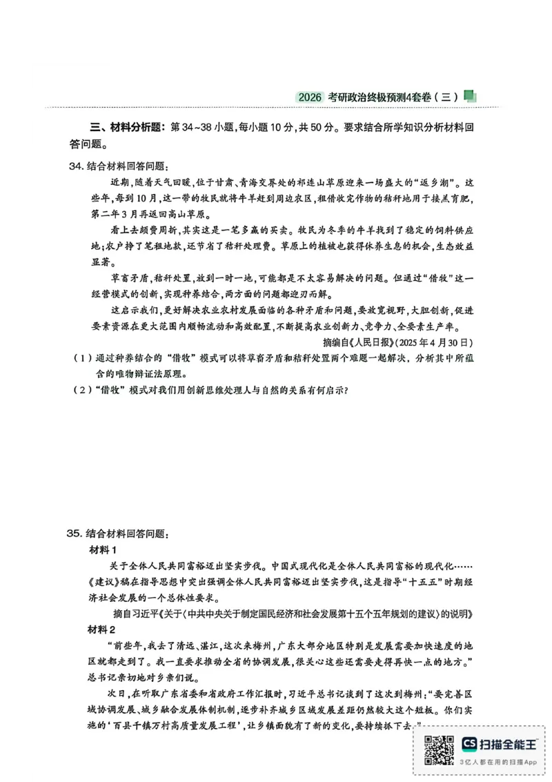 肖四_2025专四专八真题及备考资料_肖秀荣押题汇总_02⭐26肖秀荣《4套卷》已更新，速来！！！