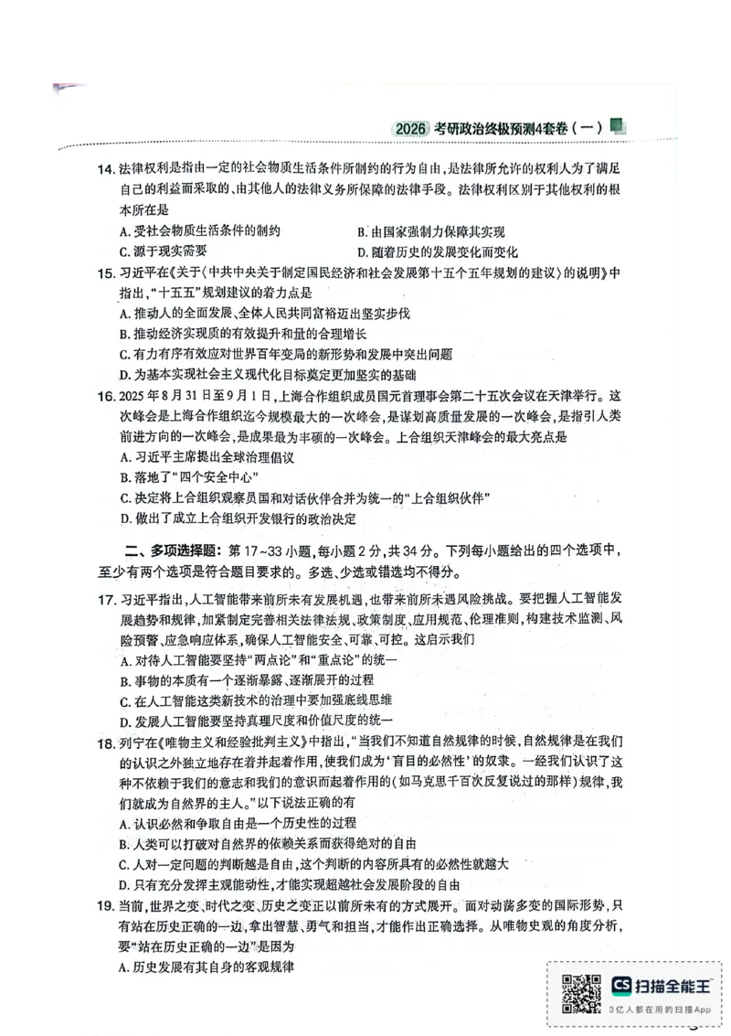 肖四_2025专四专八真题及备考资料_肖秀荣押题汇总_02⭐26肖秀荣《4套卷》已更新，速来！！！