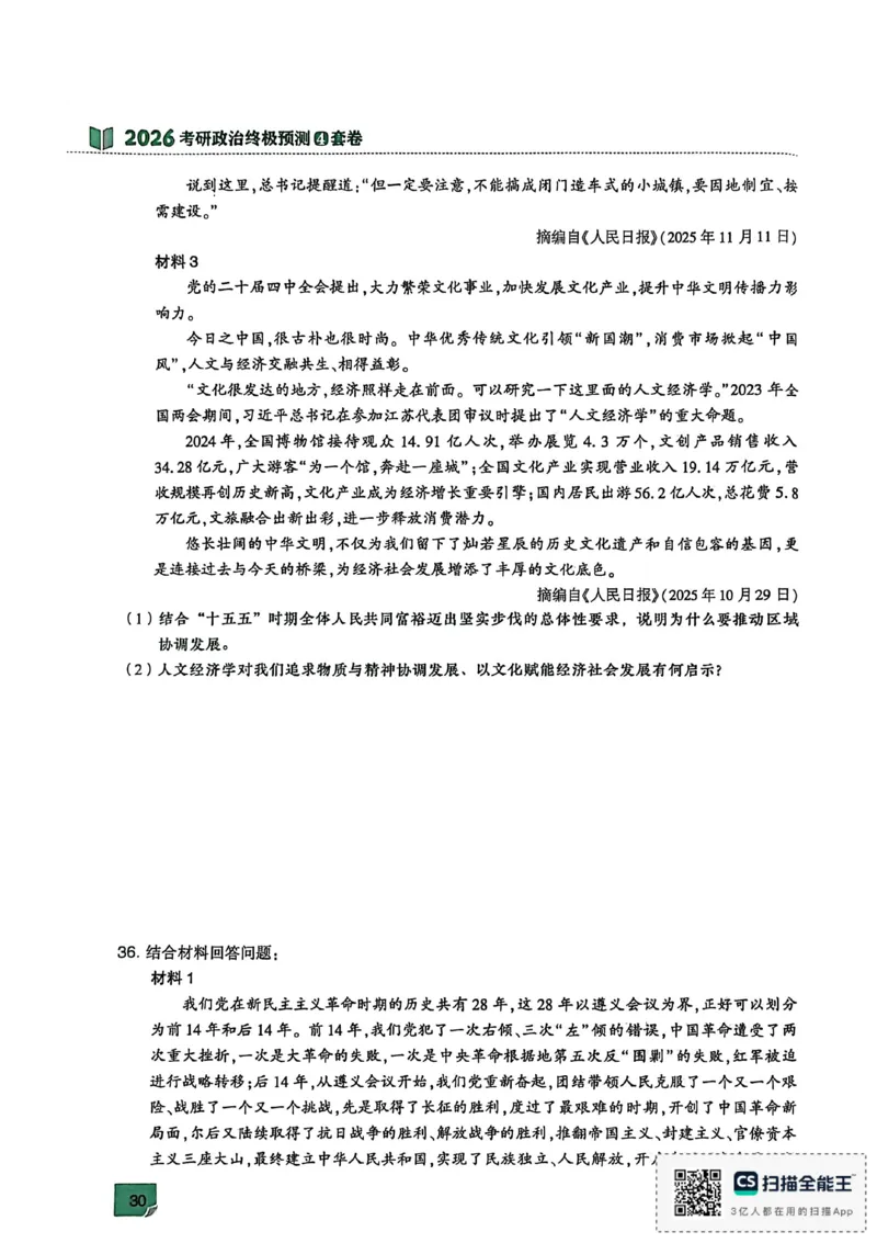 肖四_2025专四专八真题及备考资料_肖秀荣押题汇总_02⭐26肖秀荣《4套卷》已更新，速来！！！