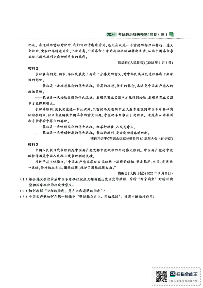 肖四_2025专四专八真题及备考资料_肖秀荣押题汇总_02⭐26肖秀荣《4套卷》已更新，速来！！！