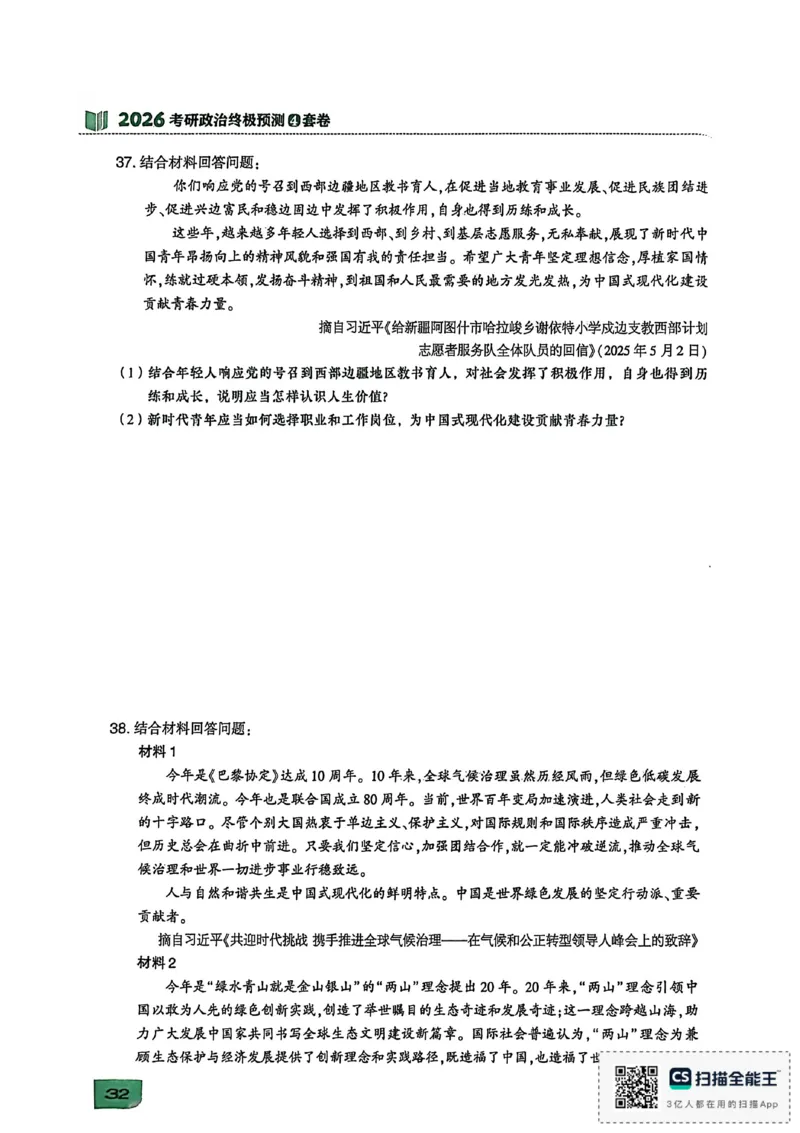 肖四_2025专四专八真题及备考资料_肖秀荣押题汇总_02⭐26肖秀荣《4套卷》已更新，速来！！！