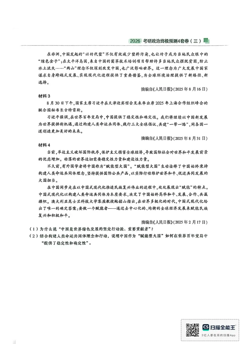 肖四_2025专四专八真题及备考资料_肖秀荣押题汇总_02⭐26肖秀荣《4套卷》已更新，速来！！！