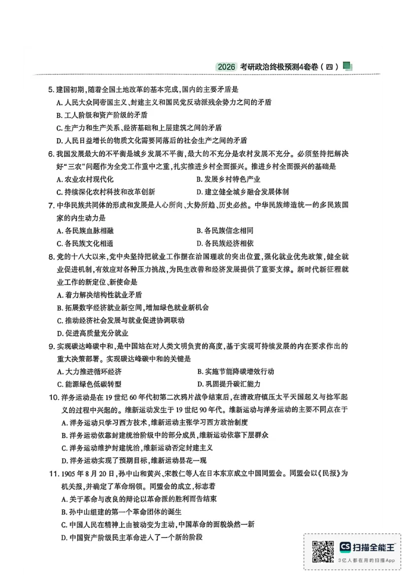 肖四_2025专四专八真题及备考资料_肖秀荣押题汇总_02⭐26肖秀荣《4套卷》已更新，速来！！！