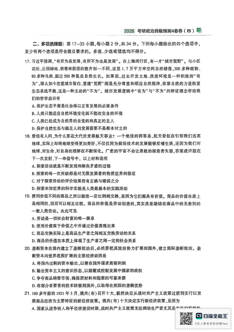 肖四_2025专四专八真题及备考资料_肖秀荣押题汇总_02⭐26肖秀荣《4套卷》已更新，速来！！！