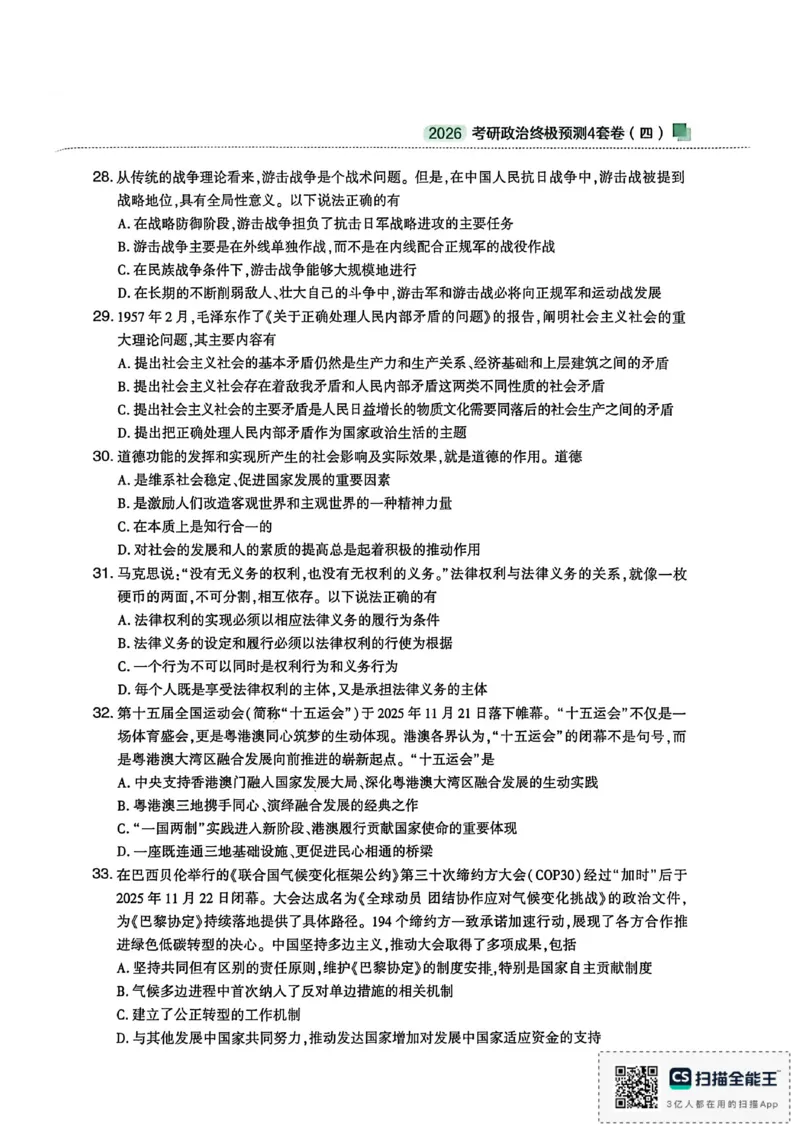 肖四_2025专四专八真题及备考资料_肖秀荣押题汇总_02⭐26肖秀荣《4套卷》已更新，速来！！！