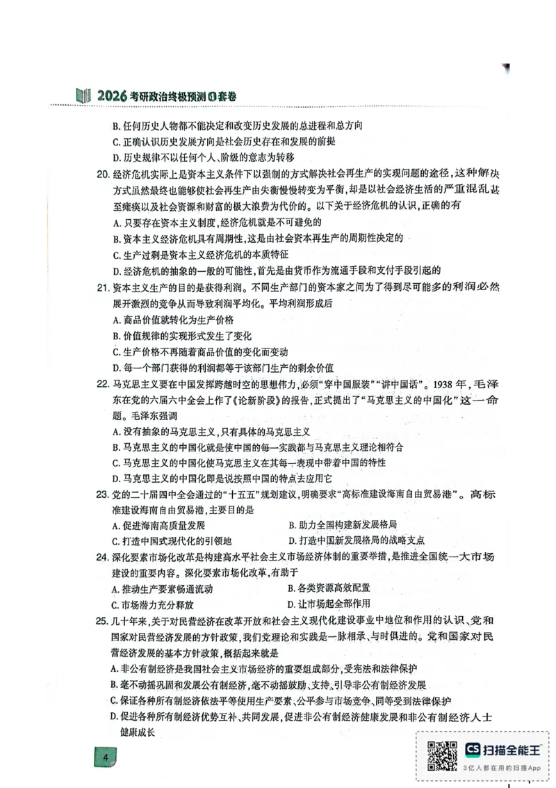 肖四_2025专四专八真题及备考资料_肖秀荣押题汇总_02⭐26肖秀荣《4套卷》已更新，速来！！！