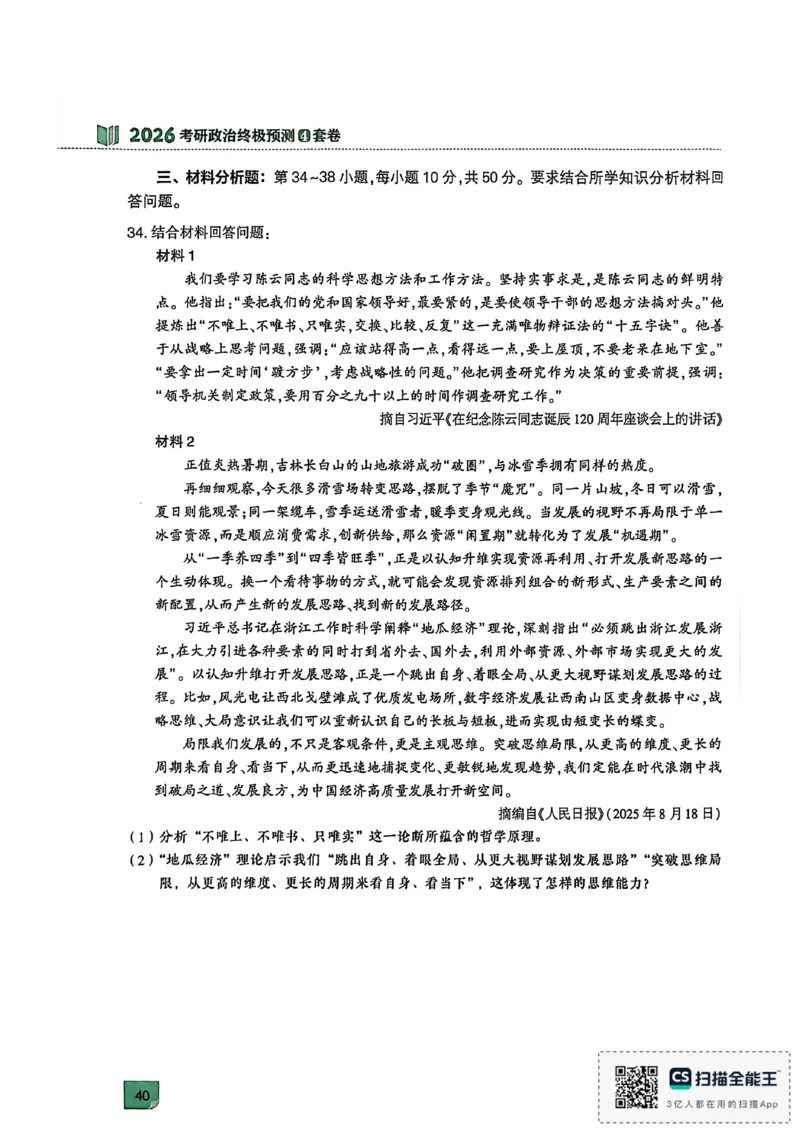 肖四_2025专四专八真题及备考资料_肖秀荣押题汇总_02⭐26肖秀荣《4套卷》已更新，速来！！！