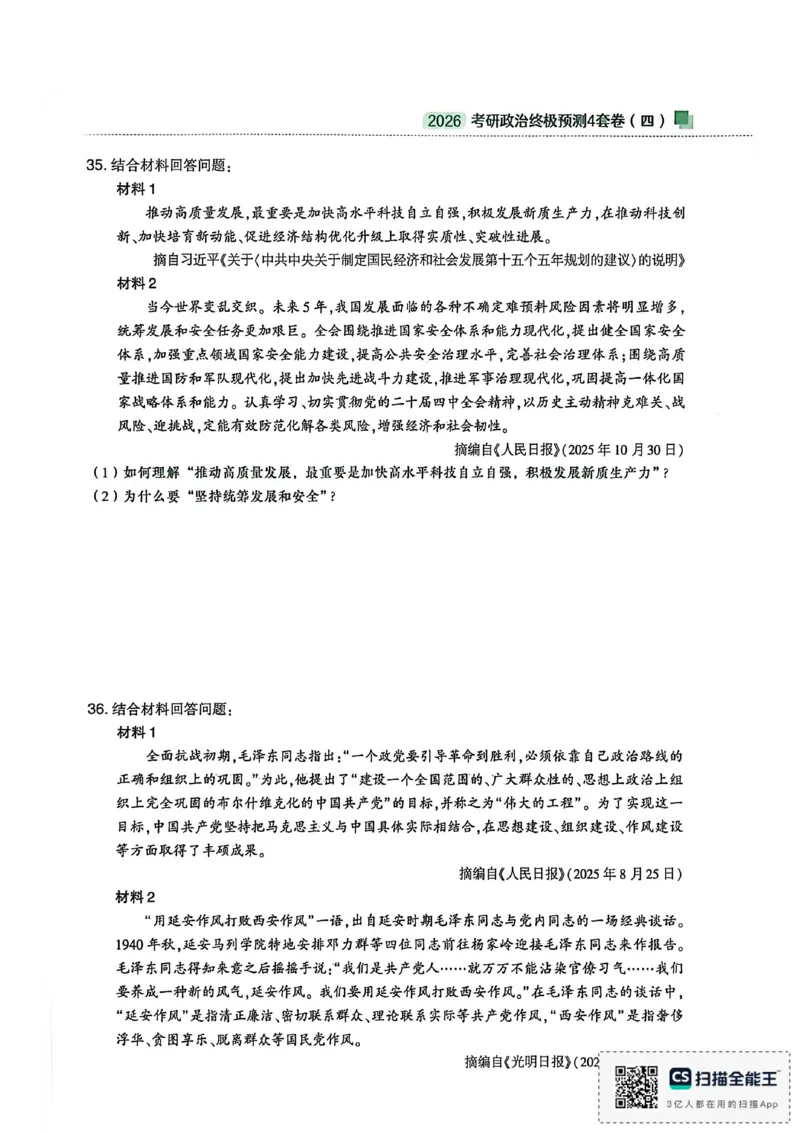 肖四_2025专四专八真题及备考资料_肖秀荣押题汇总_02⭐26肖秀荣《4套卷》已更新，速来！！！