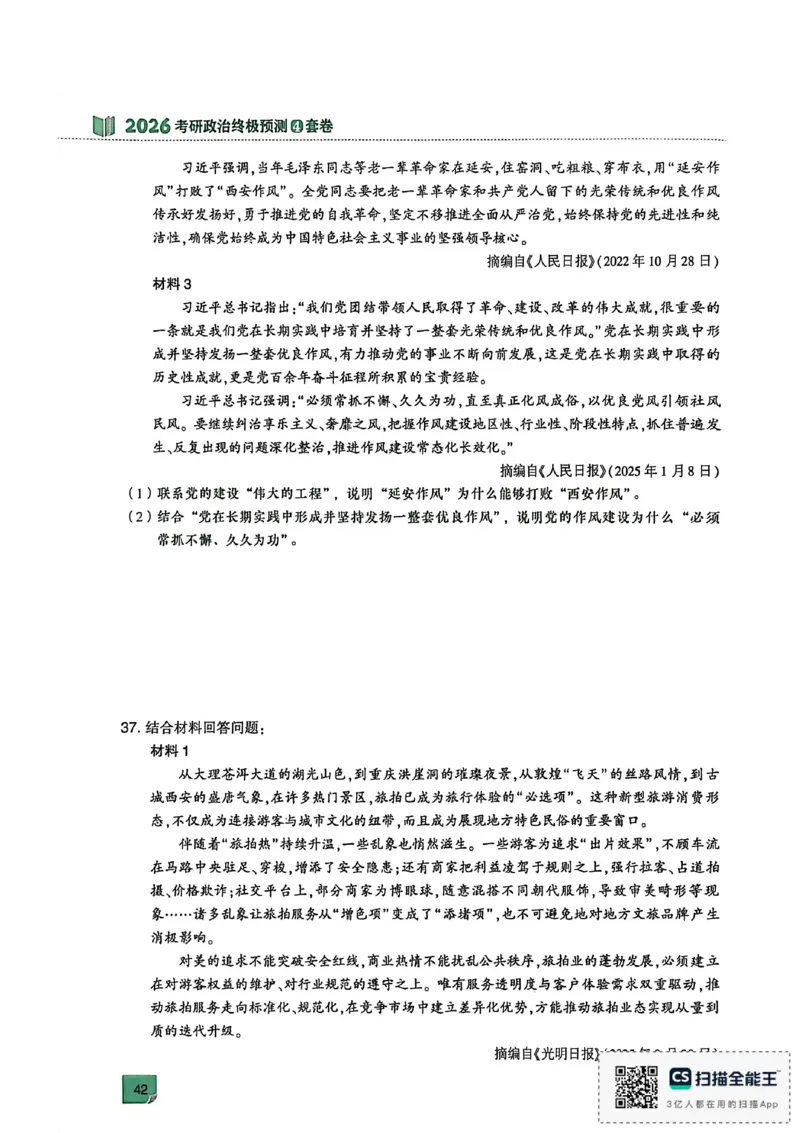 肖四_2025专四专八真题及备考资料_肖秀荣押题汇总_02⭐26肖秀荣《4套卷》已更新，速来！！！