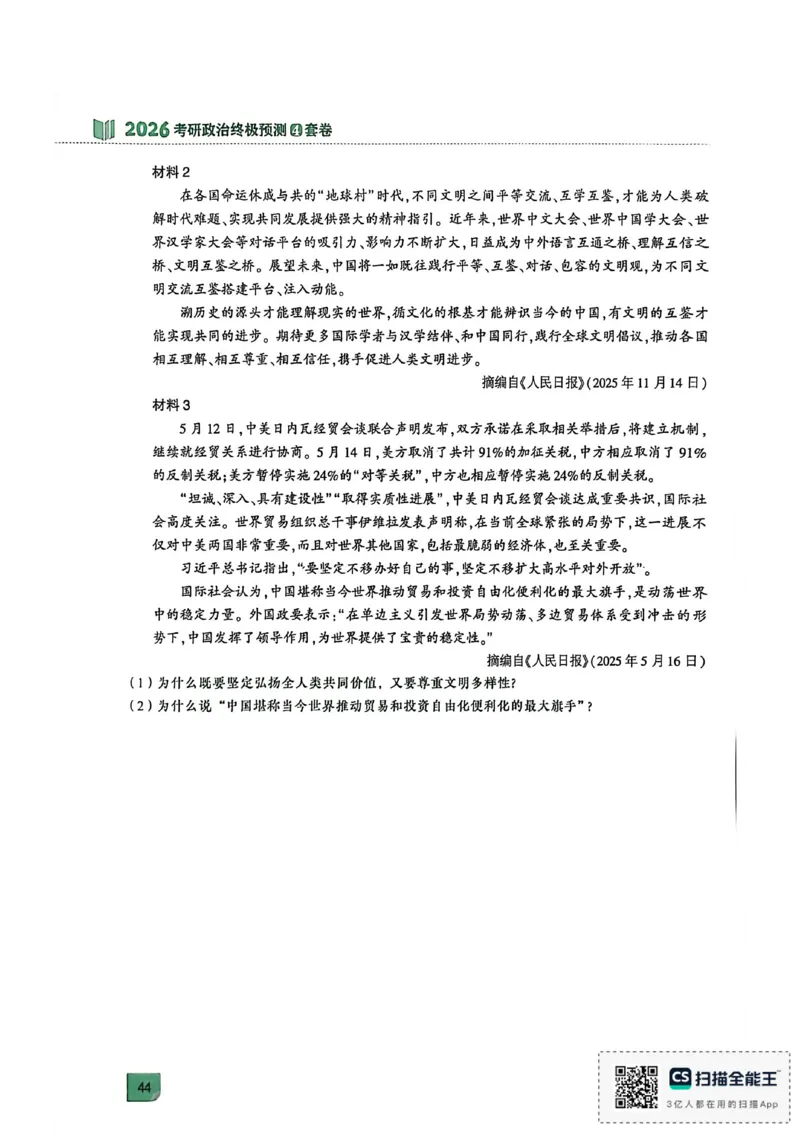 肖四_2025专四专八真题及备考资料_肖秀荣押题汇总_02⭐26肖秀荣《4套卷》已更新，速来！！！