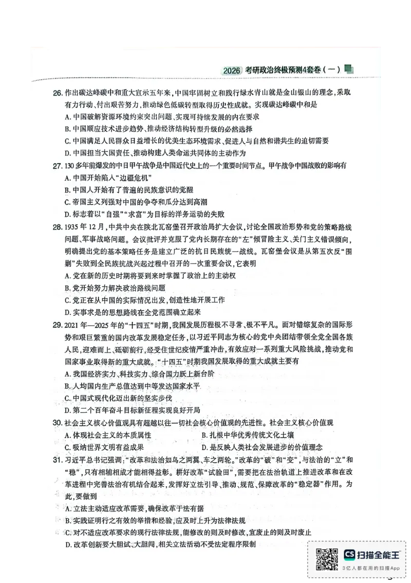 肖四_2025专四专八真题及备考资料_肖秀荣押题汇总_02⭐26肖秀荣《4套卷》已更新，速来！！！