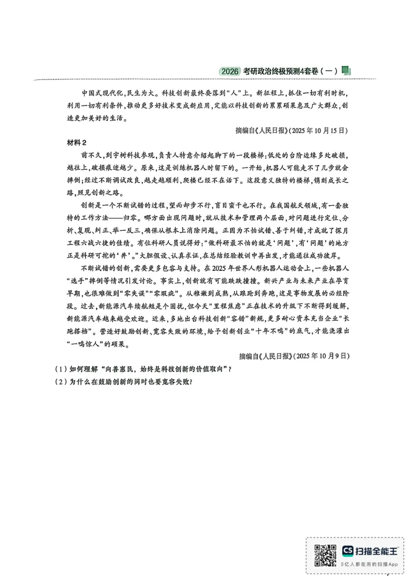 肖四_2025专四专八真题及备考资料_肖秀荣押题汇总_02⭐26肖秀荣《4套卷》已更新，速来！！！