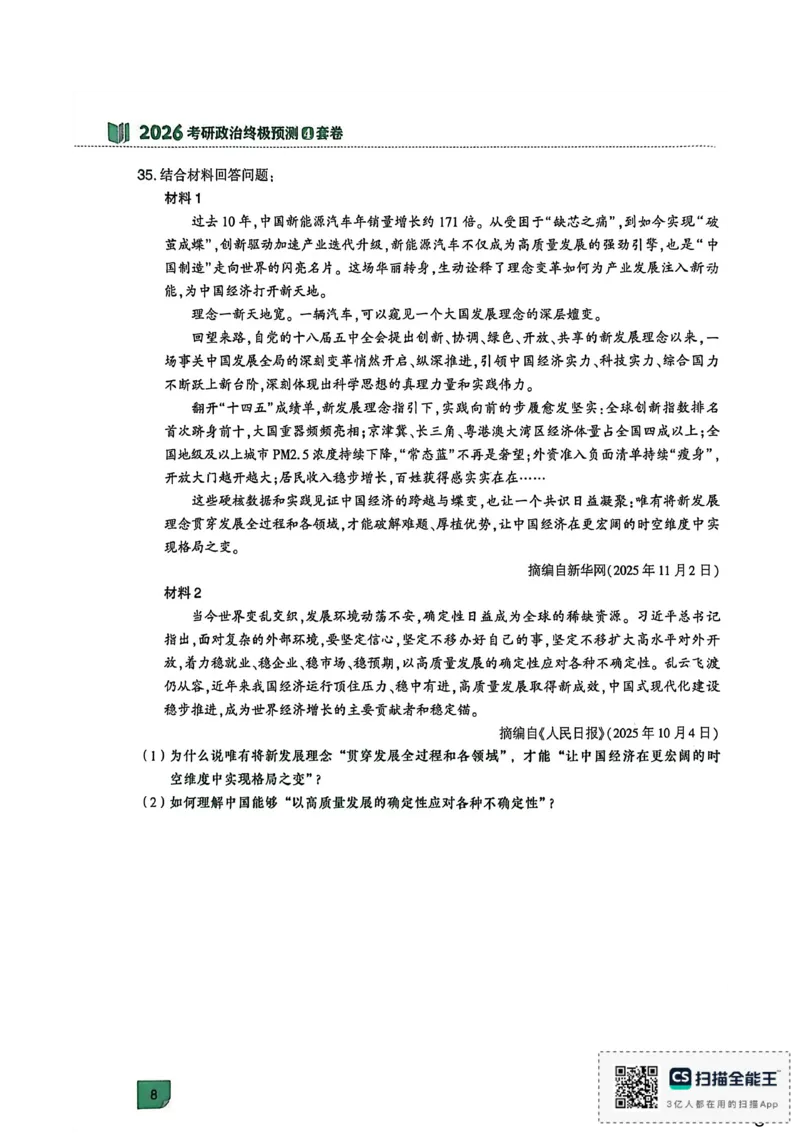 肖四_2025专四专八真题及备考资料_肖秀荣押题汇总_02⭐26肖秀荣《4套卷》已更新，速来！！！