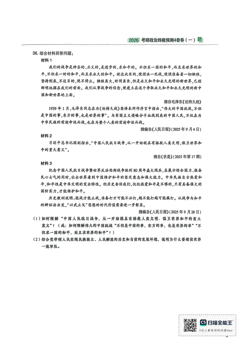 肖四_2025专四专八真题及备考资料_肖秀荣押题汇总_02⭐26肖秀荣《4套卷》已更新，速来！！！