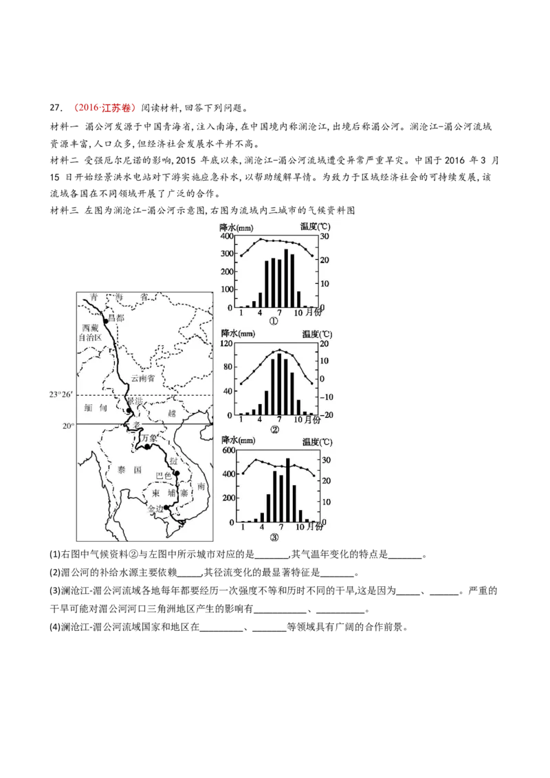 专题15区域联系和区域协调发展-十年（2014-2023）高考地理真题分项汇编（学生）_近10年高考真题汇编（必刷）_十年（2014-2024）高考地理真题分项汇编（全国通用）
