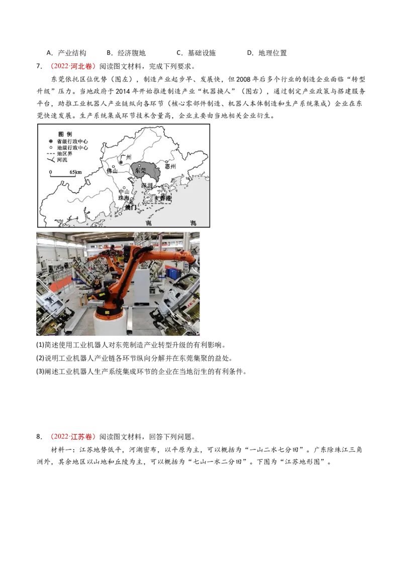 专题15区域联系和区域协调发展-十年（2014-2023）高考地理真题分项汇编（学生）_近10年高考真题汇编（必刷）_十年（2014-2024）高考地理真题分项汇编（全国通用）