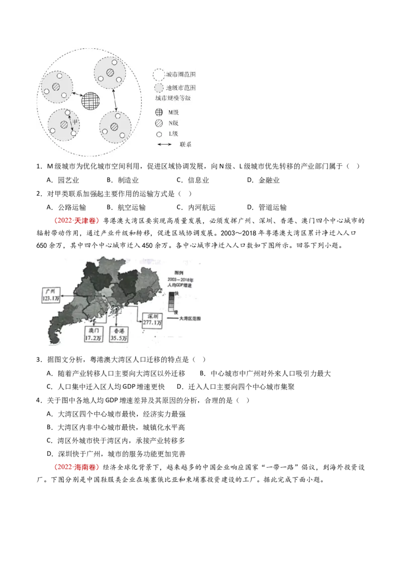 专题15区域联系和区域协调发展-十年（2014-2023）高考地理真题分项汇编（学生）_近10年高考真题汇编（必刷）_十年（2014-2024）高考地理真题分项汇编（全国通用）