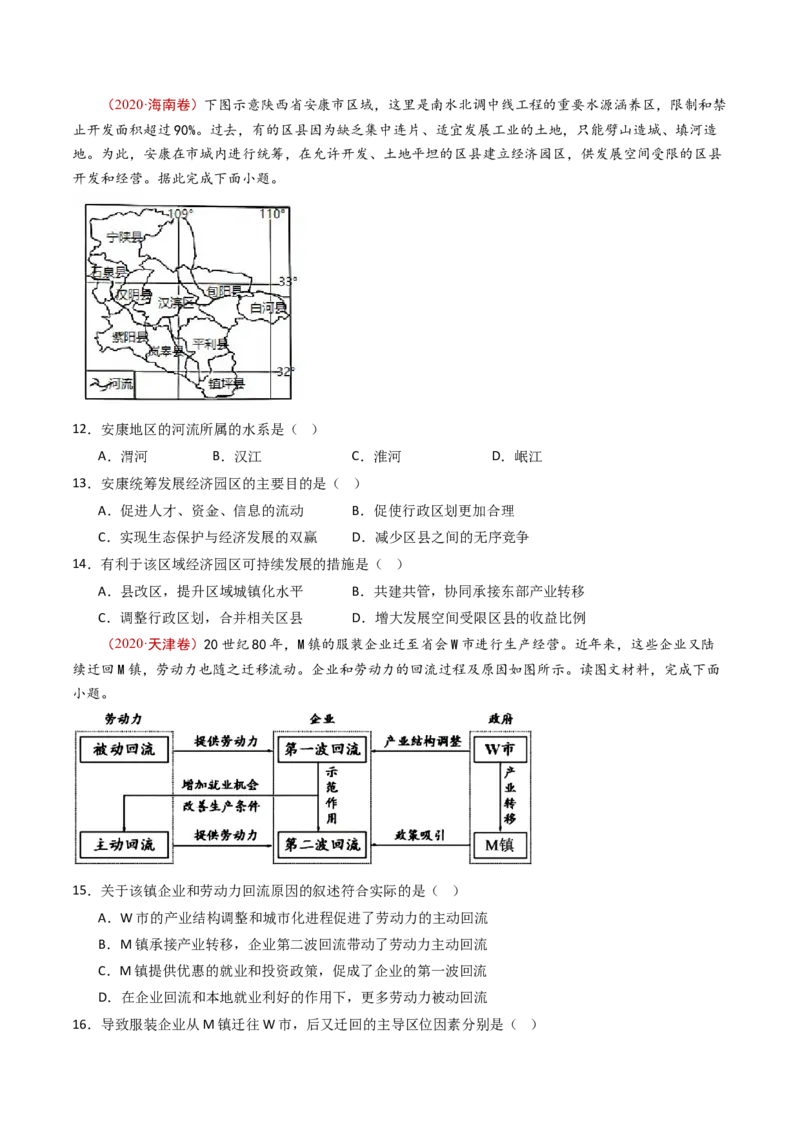专题15区域联系和区域协调发展-十年（2014-2023）高考地理真题分项汇编（学生）_近10年高考真题汇编（必刷）_十年（2014-2024）高考地理真题分项汇编（全国通用）