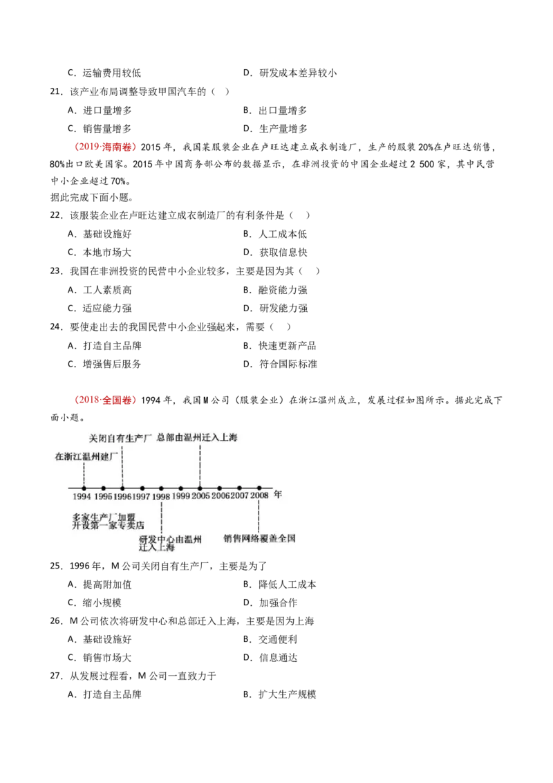 专题15区域联系和区域协调发展-十年（2014-2023）高考地理真题分项汇编（学生）_近10年高考真题汇编（必刷）_十年（2014-2024）高考地理真题分项汇编（全国通用）