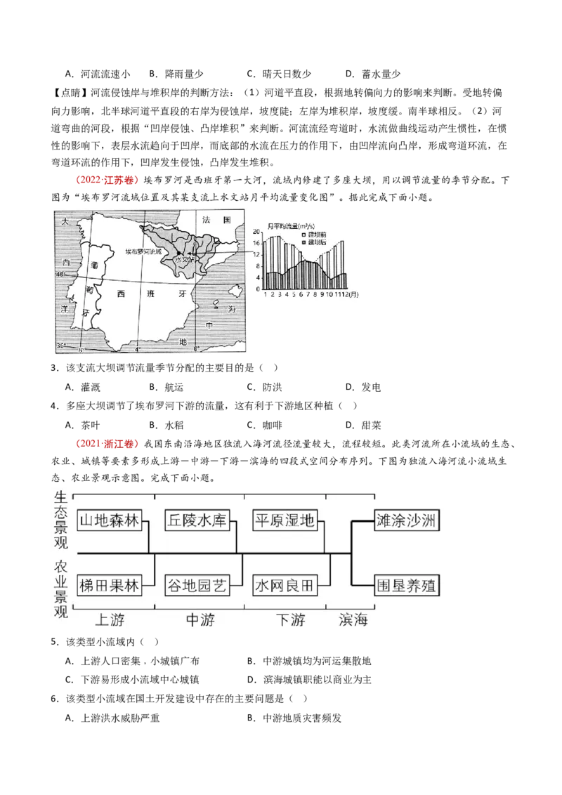 专题15区域联系和区域协调发展-十年（2014-2023）高考地理真题分项汇编（学生）_近10年高考真题汇编（必刷）_十年（2014-2024）高考地理真题分项汇编（全国通用）