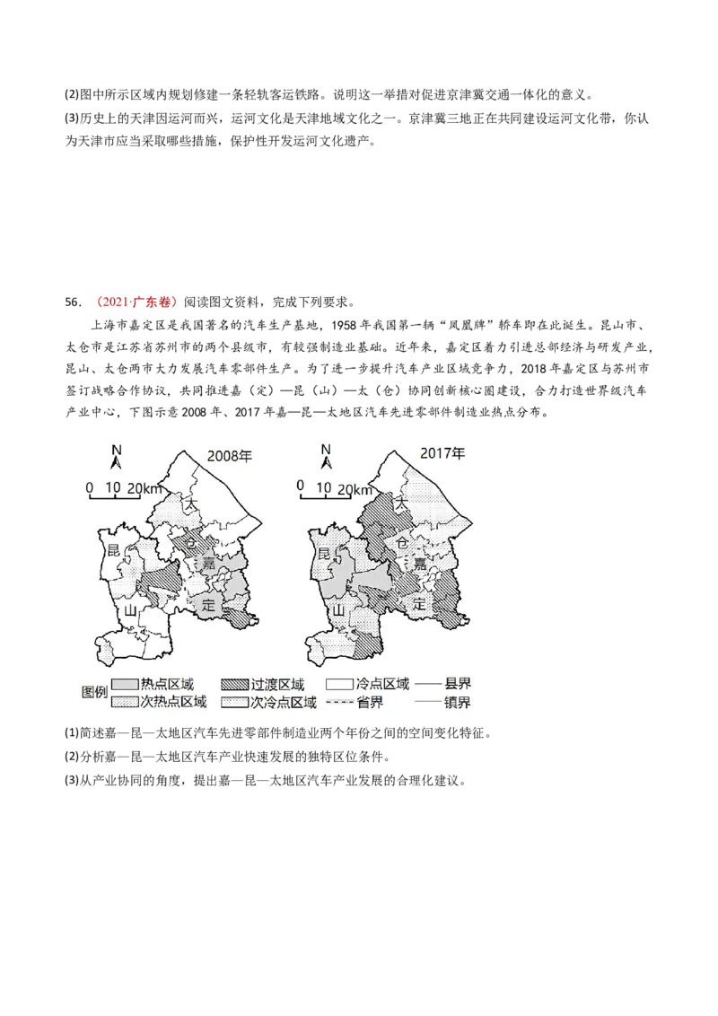 专题15区域联系和区域协调发展-十年（2014-2023）高考地理真题分项汇编（学生）_近10年高考真题汇编（必刷）_十年（2014-2024）高考地理真题分项汇编（全国通用）