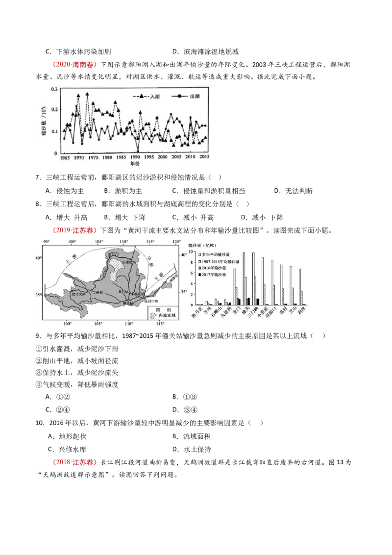 专题15区域联系和区域协调发展-十年（2014-2023）高考地理真题分项汇编（学生）_近10年高考真题汇编（必刷）_十年（2014-2024）高考地理真题分项汇编（全国通用）
