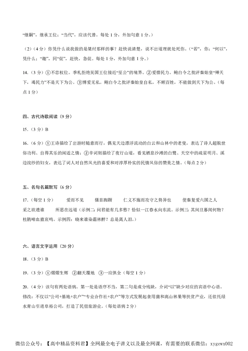 黄金卷03-赢在高考&middot;黄金8卷备战2024年高考语文模拟卷（新高考七省专用）（参考答案）_2024高考押题卷_92024赢在高考全系列_赢在高考&middot;黄金8卷备战2024年高考语文模拟卷