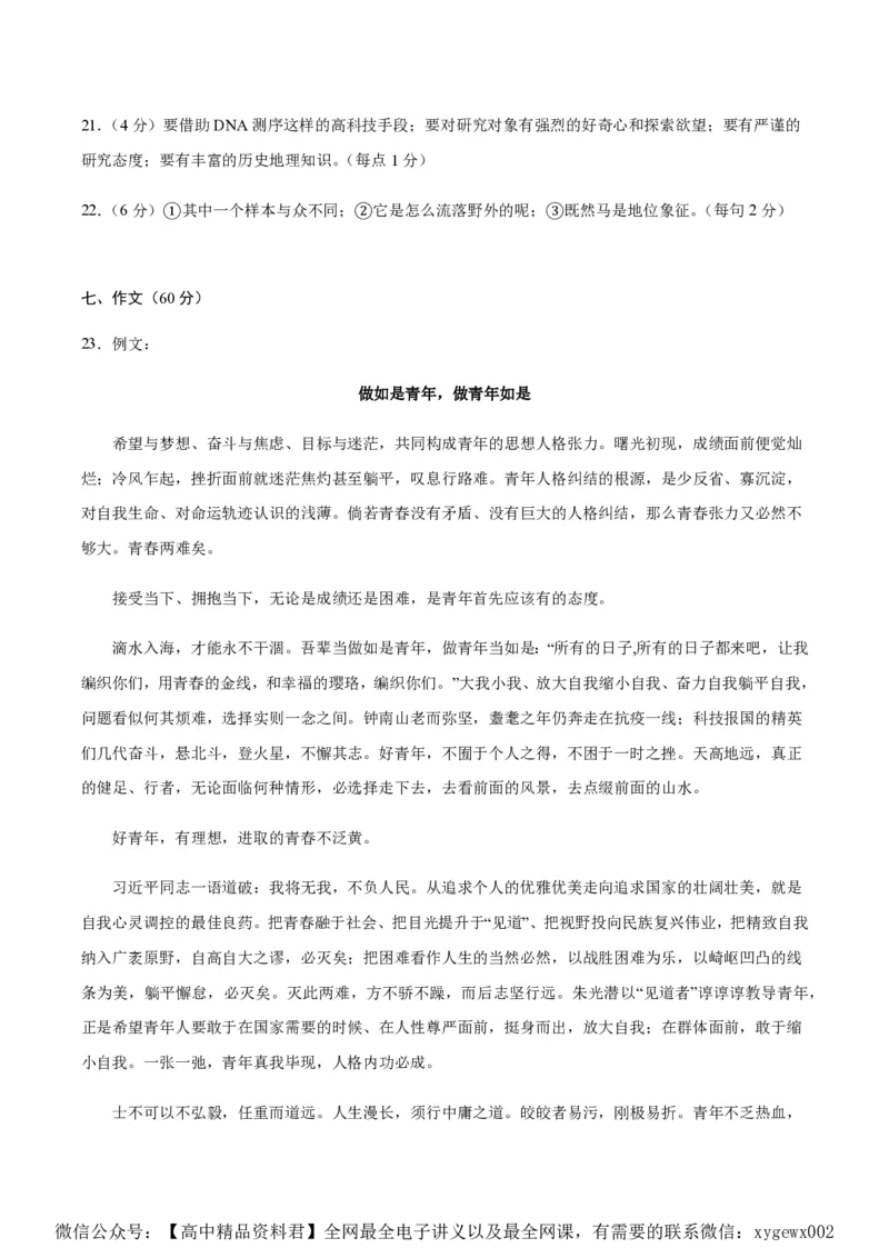 黄金卷03-赢在高考&middot;黄金8卷备战2024年高考语文模拟卷（新高考七省专用）（参考答案）_2024高考押题卷_92024赢在高考全系列_赢在高考&middot;黄金8卷备战2024年高考语文模拟卷